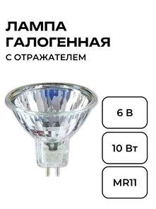 {{productViewItem.photos[photoViewList.activeNavIndex].Alt || productViewItem.photos[photoViewList.activeNavIndex].Description || 'Лампа 6V 10W MR11 (с отражателем)'}}